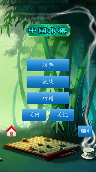 中国象棋手机版