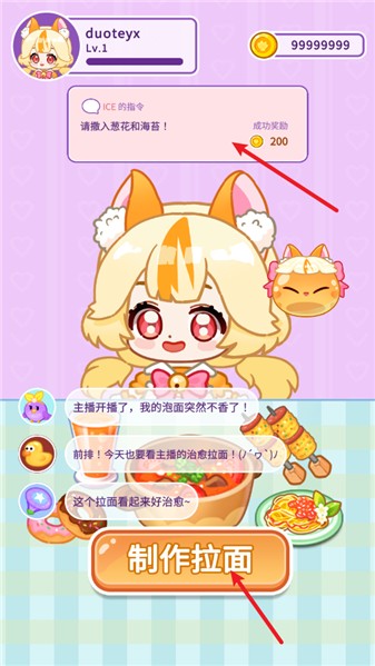 史莱姆拉面达人