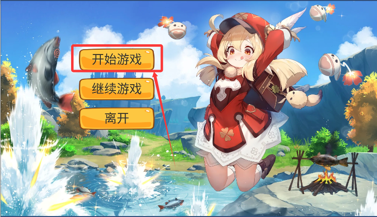 愤怒的可莉2