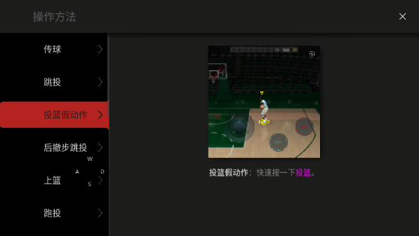 模拟篮球赛2中文版