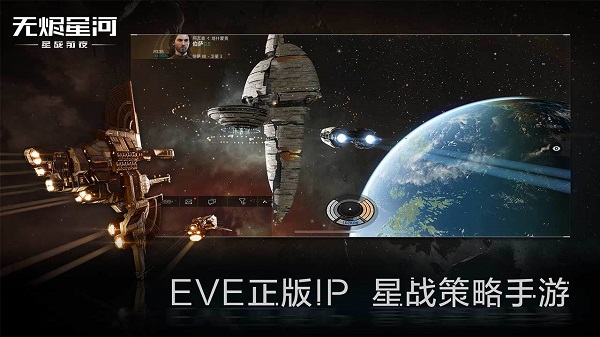 星战前夜无烬星河手机版