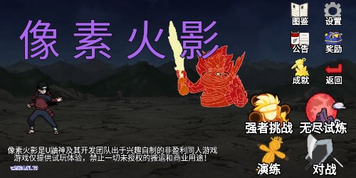 像素火影u鼬神最新版本