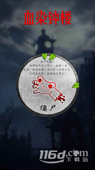 血染钟楼
