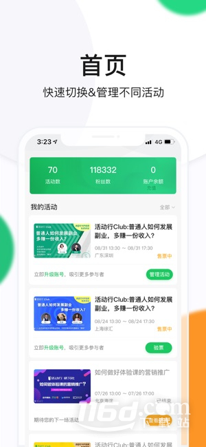 活动行管家