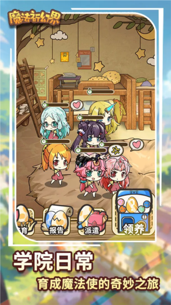 魔法祈幻界手游版