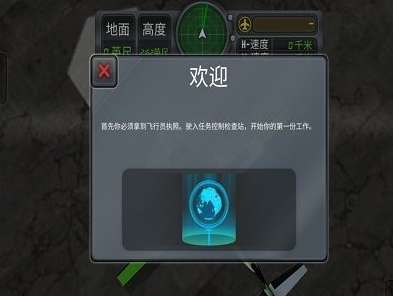 自由飞行模拟器