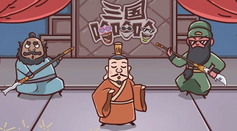 三国哈哈哈安卓手机版