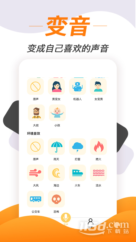 变声神器