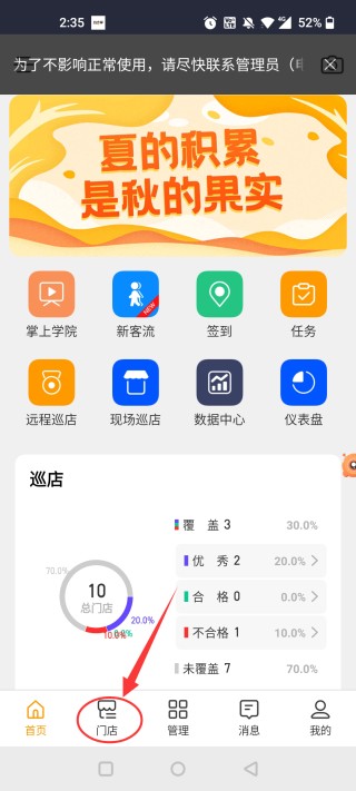 万店掌