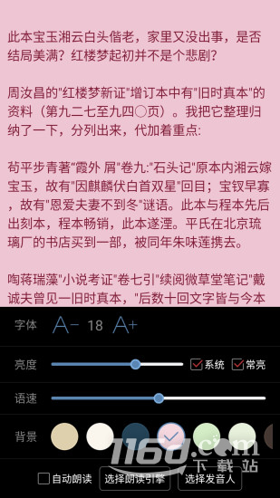 看小说听书