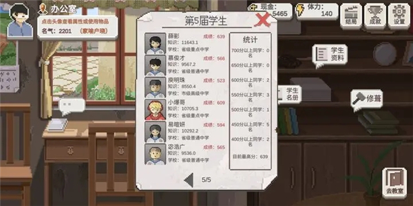 乡村老师游戏安装(试玩版)