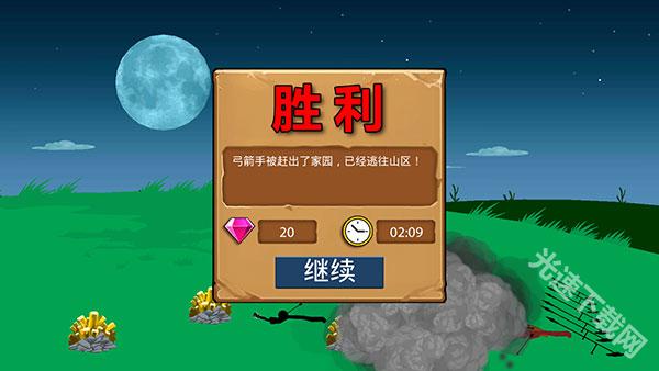 火柴人战争遗产魔改版