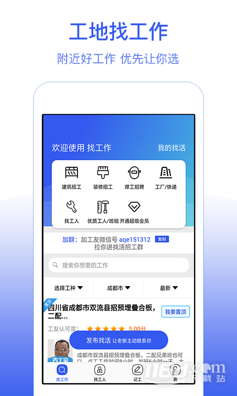 找工作