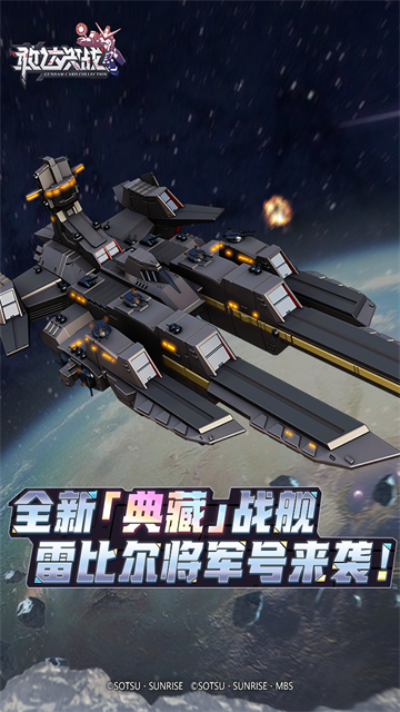 敢达决战免费版