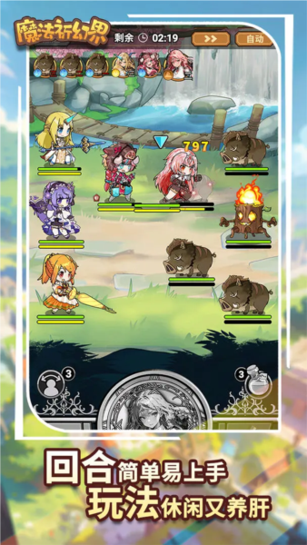 魔法祈幻界手游版