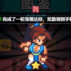 疯狂像素城主C选择攻略图片2