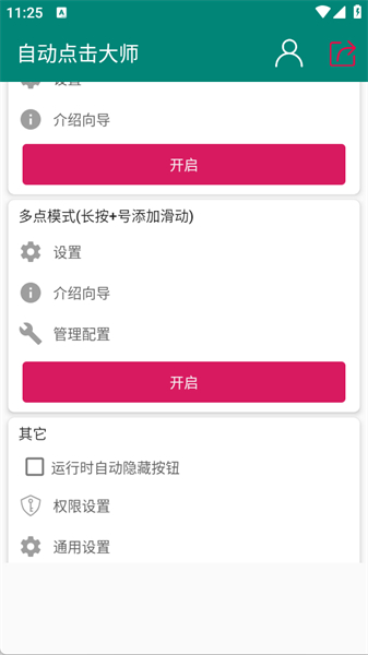 自动点击大师app