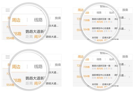 智能公交app