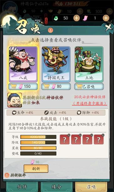 葫芦娃传说正版手游下载