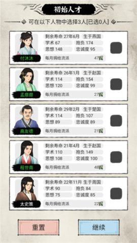 百家立志传