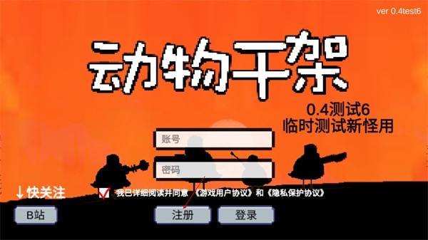 动物干架中文版