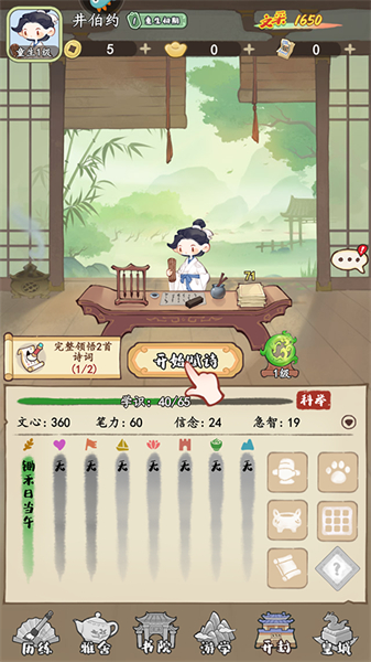 妙笔江山手游
