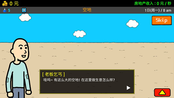乞丐生活3安卓版