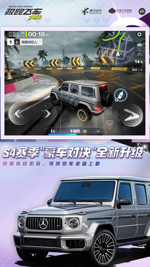 极品飞车手游