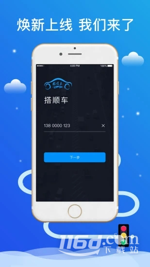搭顺出行司机端