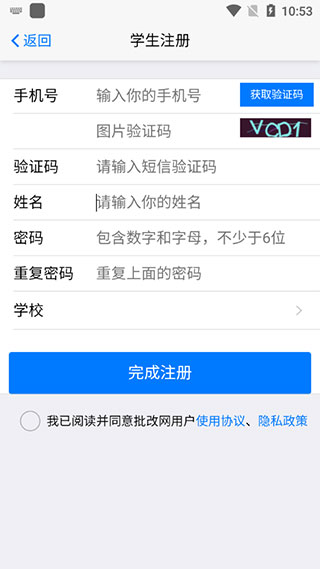 手机批改网