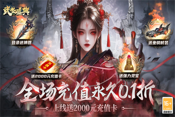 武林盛典官服