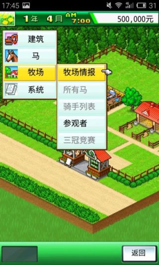 顶级跑马牧场中文版