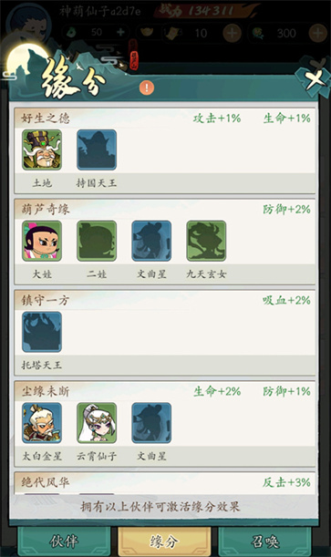 葫芦娃传说正版手游下载