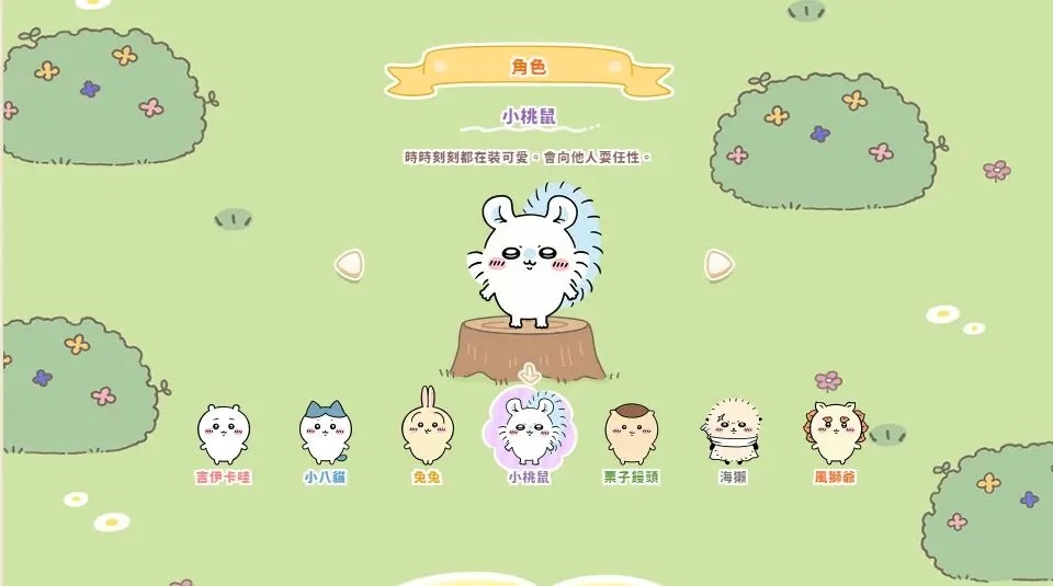 口袋吉伊卡哇中文版