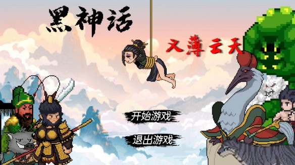 黑神话悟空之再战天庭内置作弊菜单版
