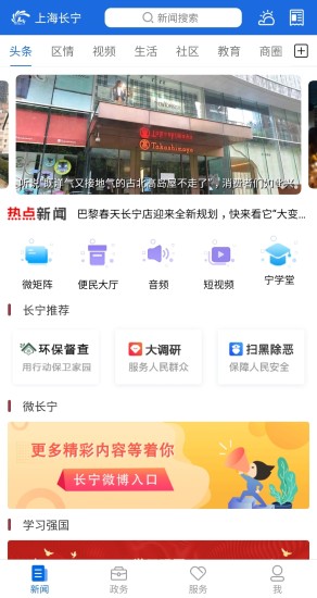 上海长宁
