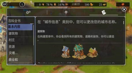 模拟城市重建王国中文版