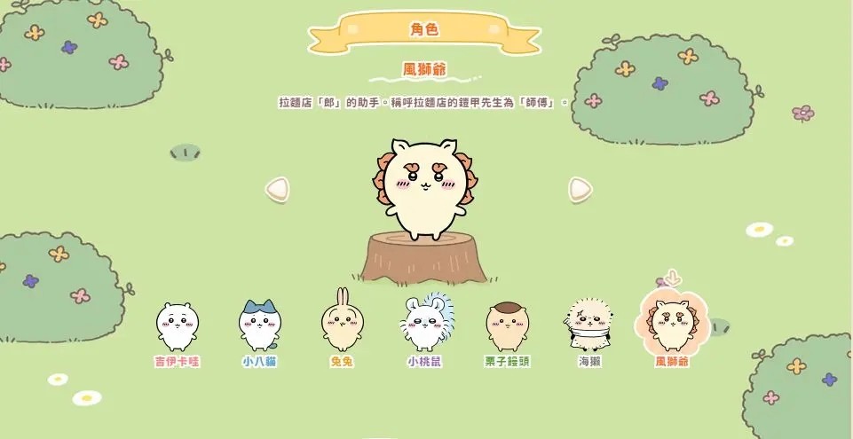 口袋吉伊卡哇中文版