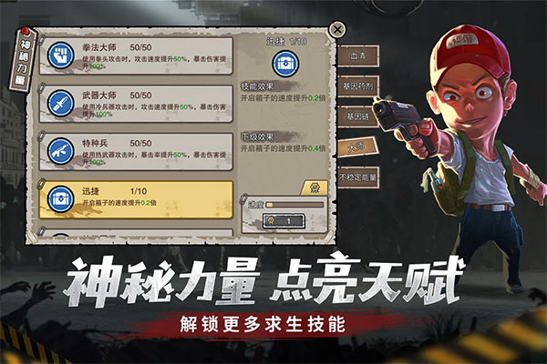 幸存者危城新版