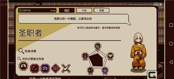 忆我一个性格测试游戏