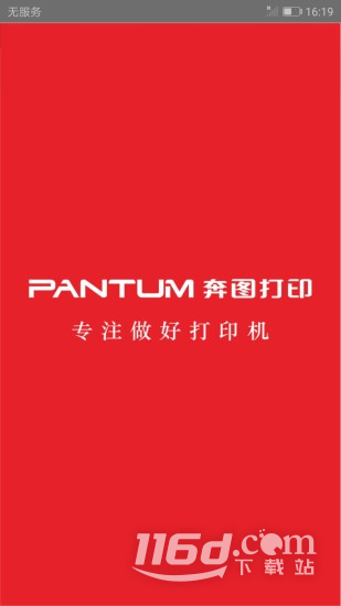 奔图打印