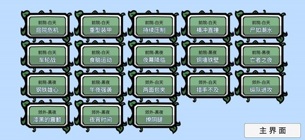 植物大战僵尸bt版宅宅萝卜手机版