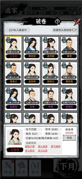 百家立志传