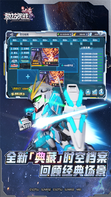 敢达决战免费版