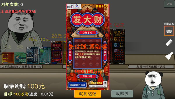 中国式彩票手机版
