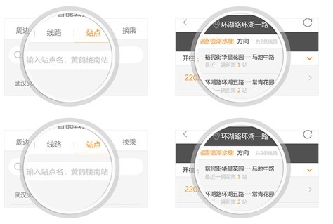 智能公交app