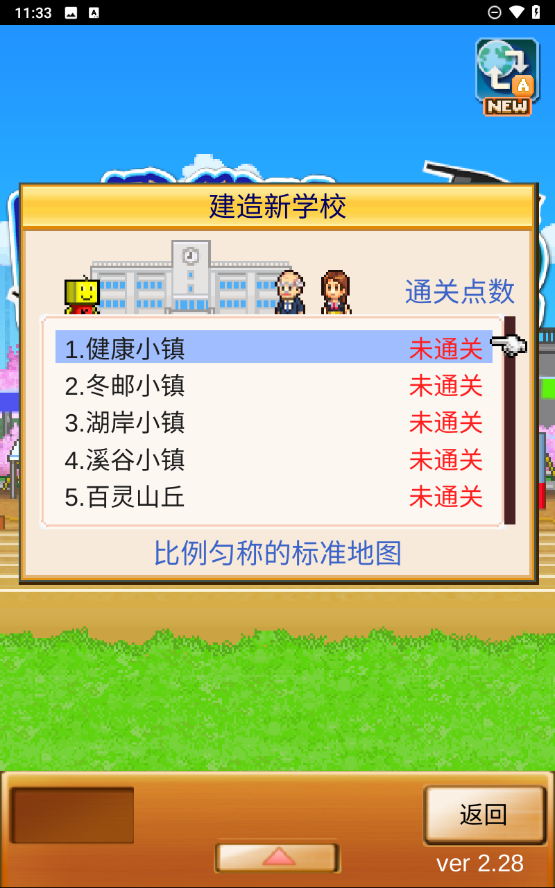 口袋学院物语2