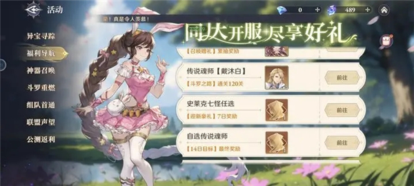 斗罗大陆逆转时空测试服下载