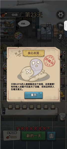 末日也躺平