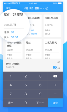 安心计件工资记账软件